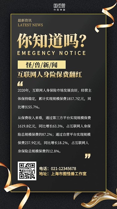 黑色大气新闻资讯早报时讯海报