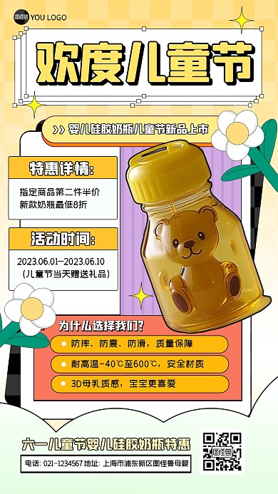 61儿童节奶瓶促销孟菲斯风产品推广海报