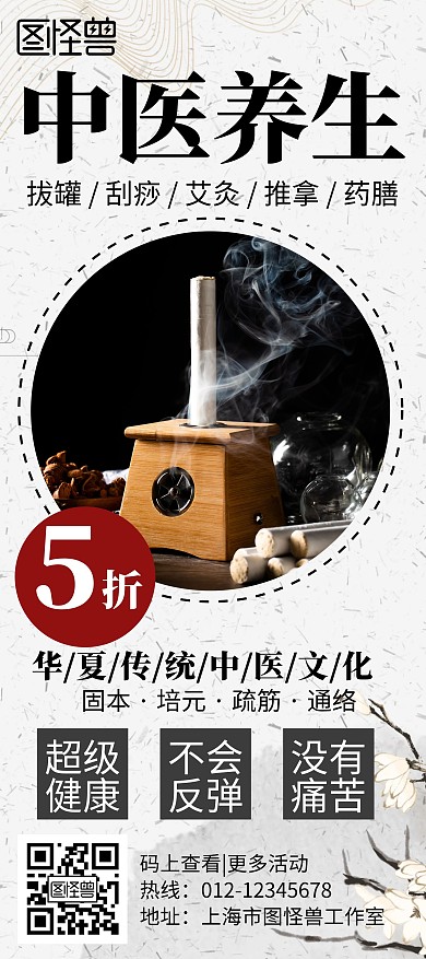 创意简约大气中医优惠活动展架