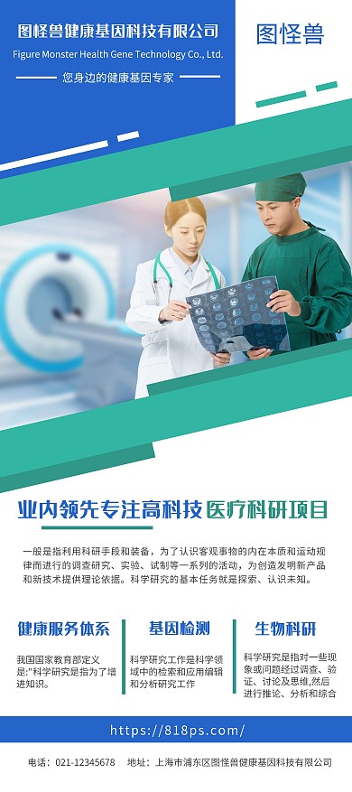 科研医疗科技蓝绿色大气展架