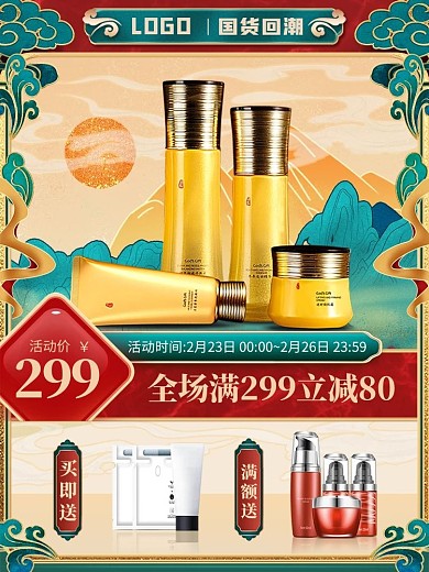 原创国潮风国货回潮活动大促销电商主图
