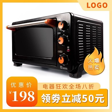 电器狂欢节烤箱促销活动主图直通车