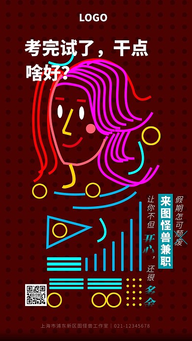 深红色孟菲斯风格考试结束干点啥手机海报