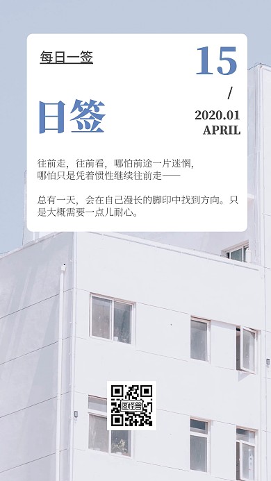 四月正能量简约摄影图日签海报