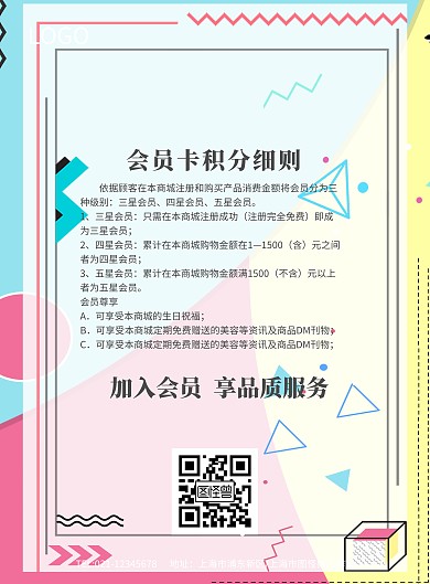 企业店铺会员卡积分细则海报模板