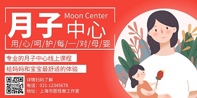 简约大气月子中心横版海报