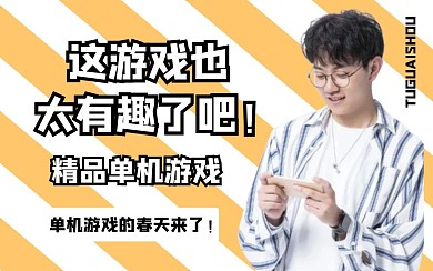 橙色黑色白色条纹游戏安利单机游戏视频封面