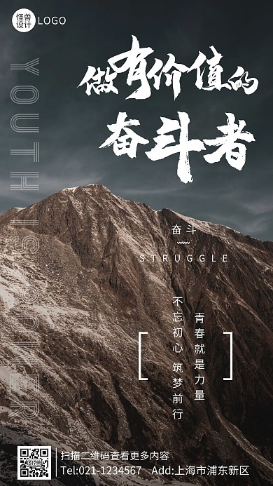 励志正能量奋斗摄影图手机海报