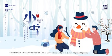 小雪祝福卡通雪花在线海报制作横版海报