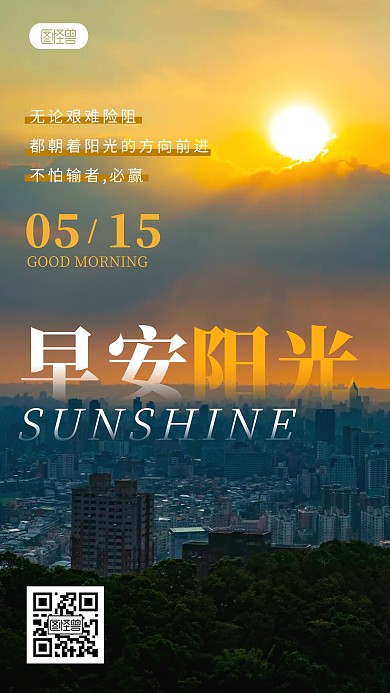 早安太阳日签励志简约风摄影图海报
