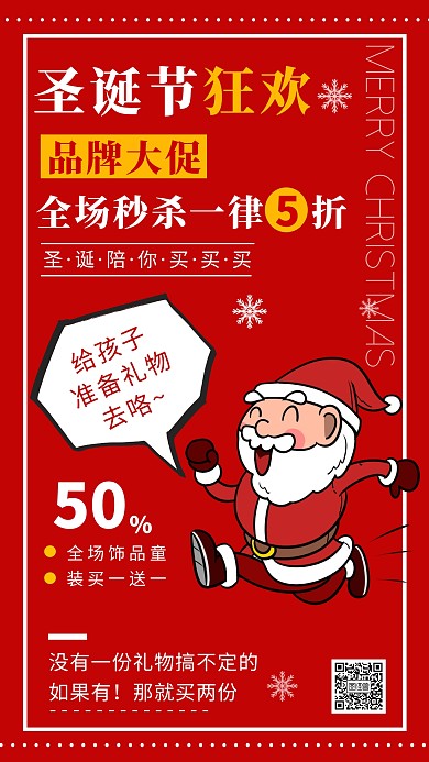 圣诞节促销活动门店红色简约促销手机海报