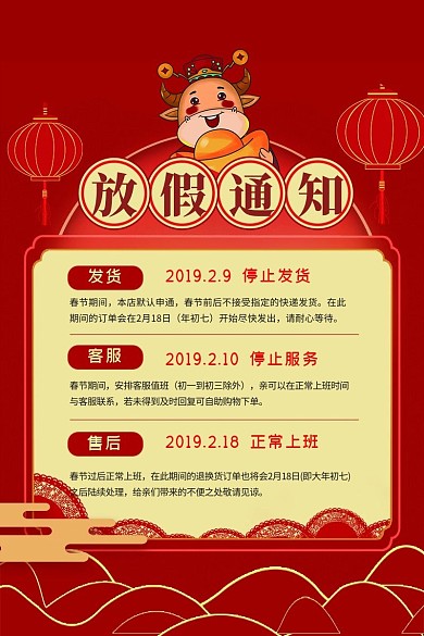 图怪兽原创元素春节放假通知