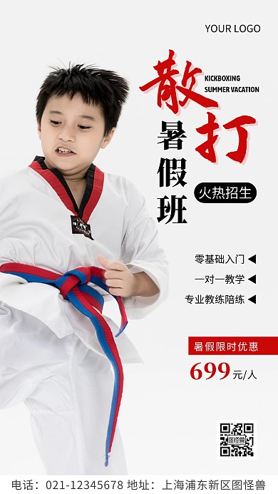 简约风黑色散打暑假班摄影图海报