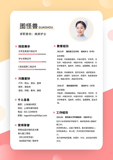 几何简约护士求职简历模板