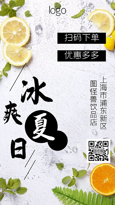 饮品店线上推广清新手机海报