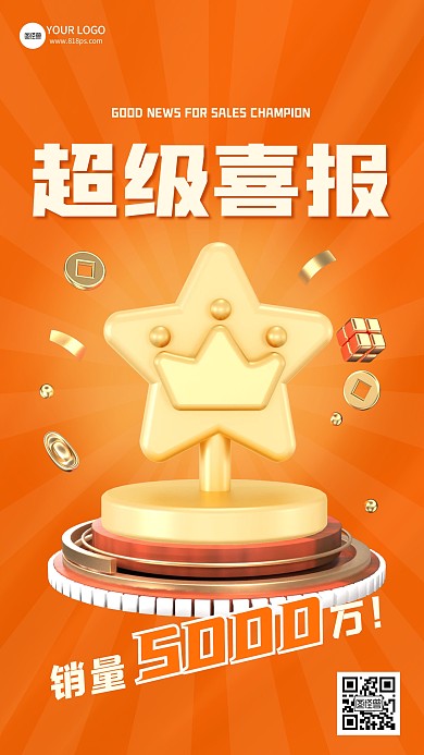 地产行业销售冠军喜报表彰3D海报