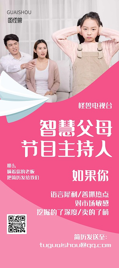 智慧父母节目主持人宣传展架