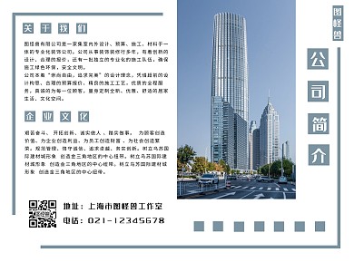 公司简介简约蓝色宣传册折页