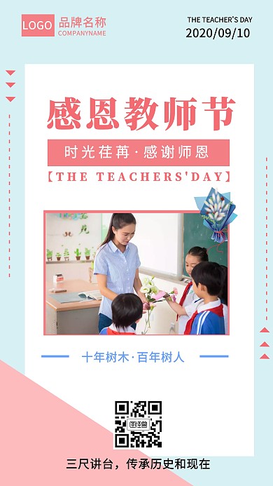 简约摄影风感恩教师节宣传手机海报