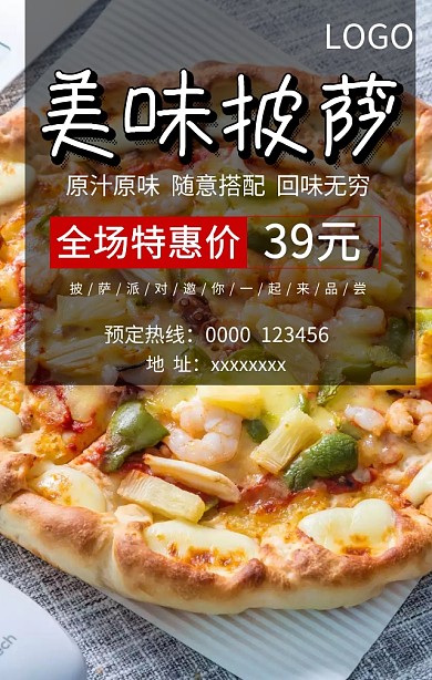 披萨