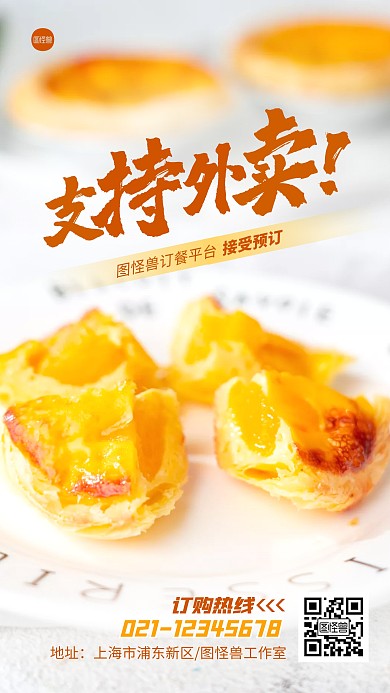 餐饮美食行业支持外卖宣传摄影图海报