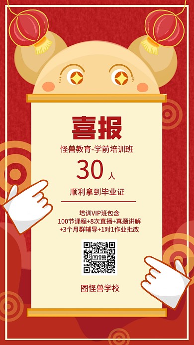 教育类喜报手机海报