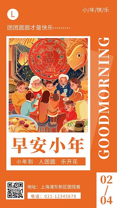 早安小年橙色简约风日签