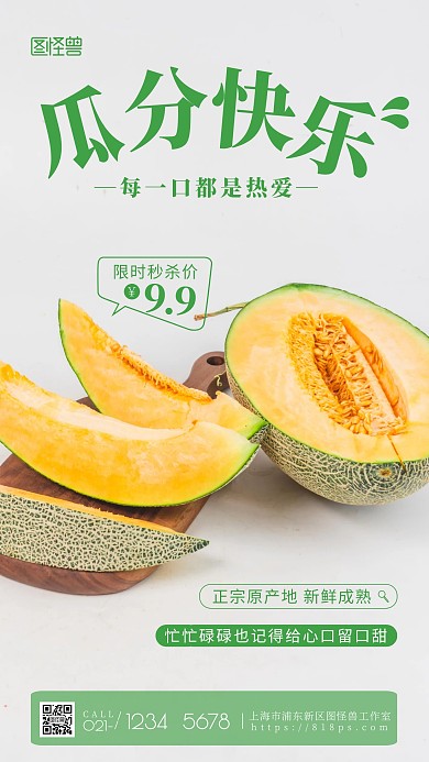 每口都是热爱绿色水果促销简约风摄影图海报