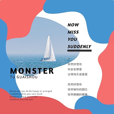 杂志风大海红蓝撞色CD封面