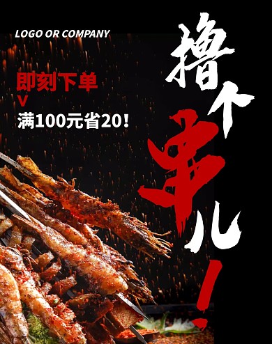 烧烤撸串美食外卖饿了么美团BANNER