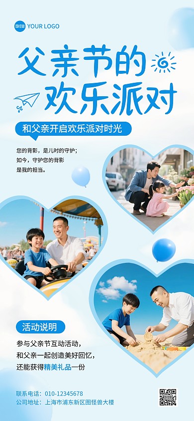 父亲节亲子互动照片全屏海报