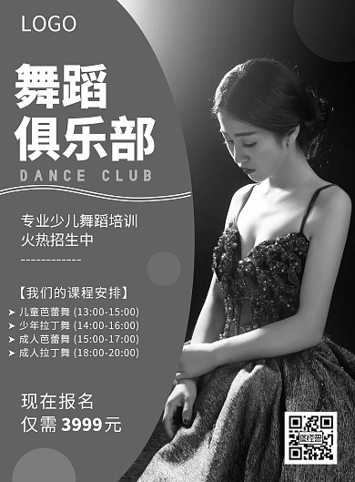 2020灰色简约芭蕾宣传海报