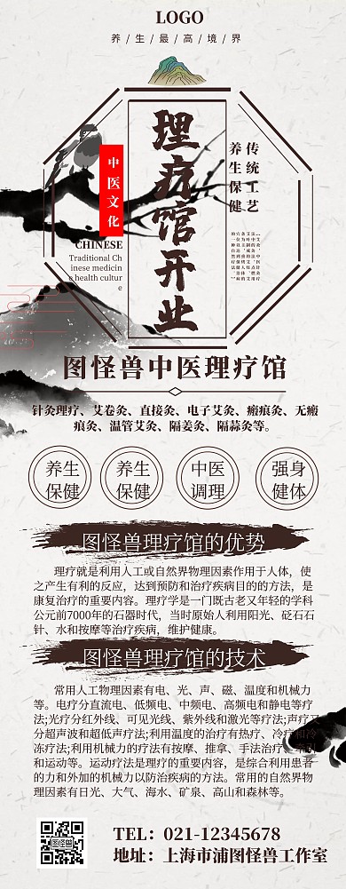 理疗馆开业易拉宝宣传推广大气