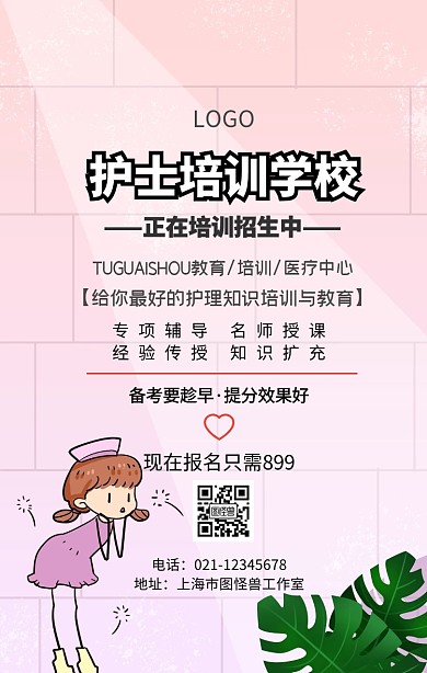 护士培训学校招生海报