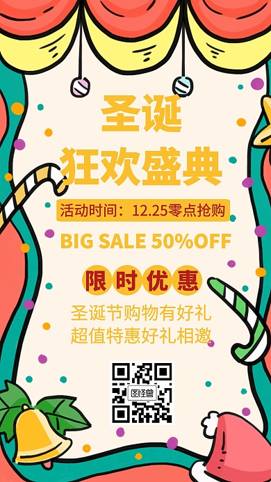 圣诞促销优惠活动创意手机海报