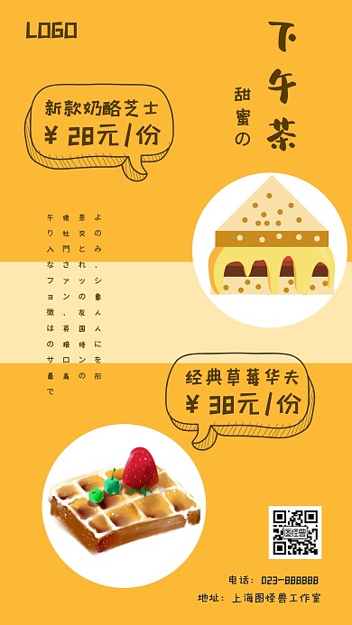 下午茶甜品芝士奶酪华夫美食黄色简约模板