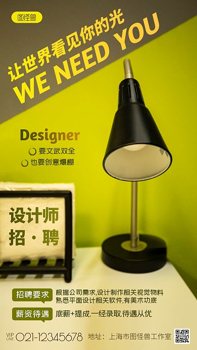 设计师招聘创意平面台灯艺术广告摄影图海报