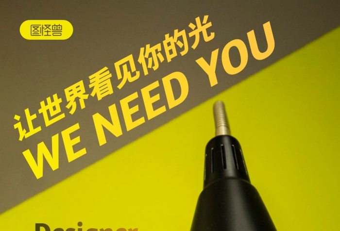 设计师招聘创意平面台灯艺术广告摄影图海报