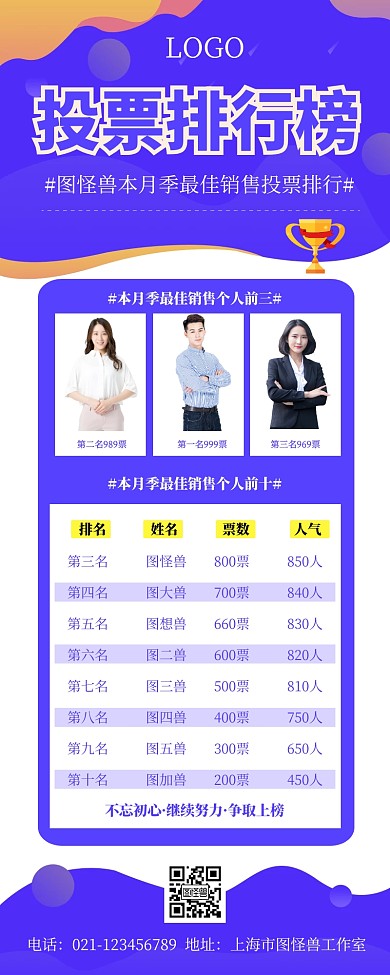 创意简约销售投票排行榜营销长图