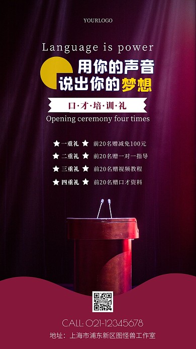 红色大气简约扁平口才培训晚安