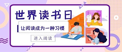 世界读书日孟菲斯阅读公众号封面