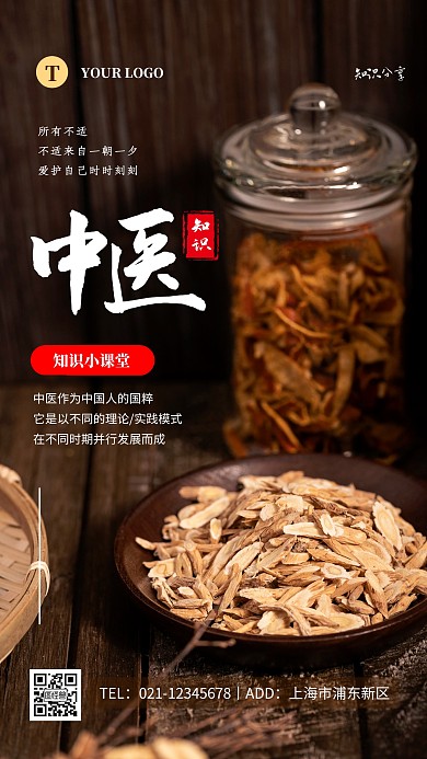 简约熟褐色中医知识宣传摄影图海报