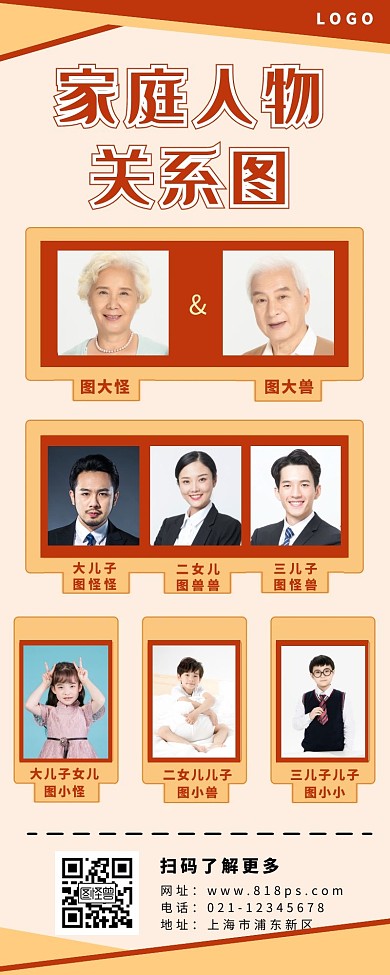 人物关系图长图黄色简约文字框