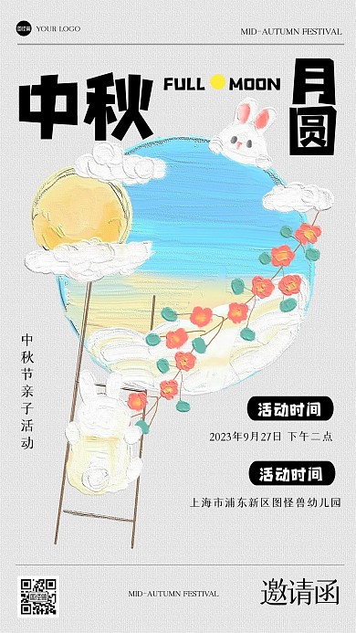趣味中秋节幼儿园活动邀请函油画风海报