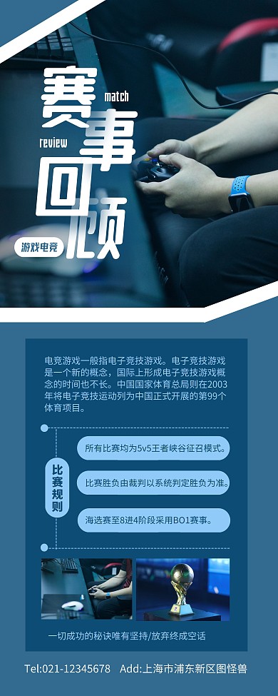蓝色大气电竞游戏赛事回顾易拉宝