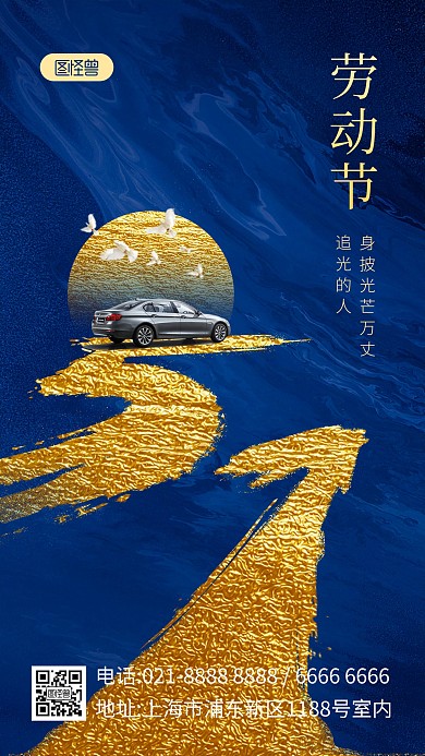 劳动节汽车借势鎏金手机海报