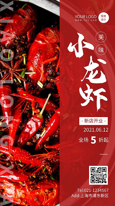 创意风小龙虾食品店开业活动手机海报