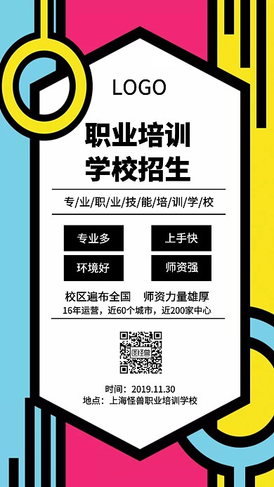 职业培训学校招生手机海报