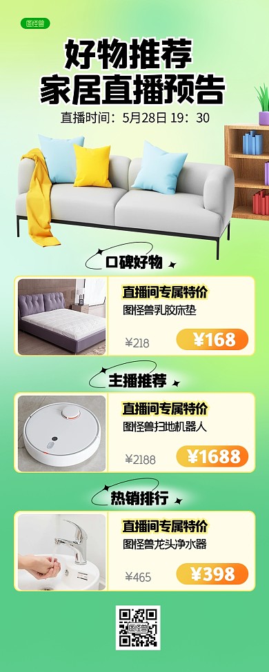 家居直播预告摄影风电商营销长图