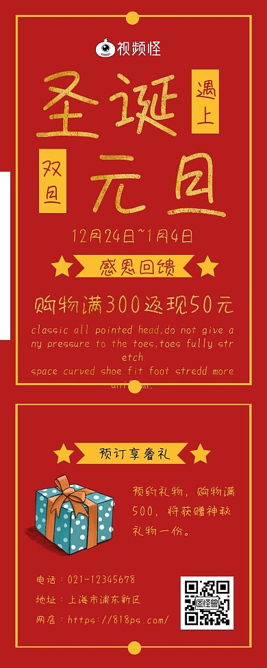 圣诞元旦节日宣传促销简约红色大气营销长图